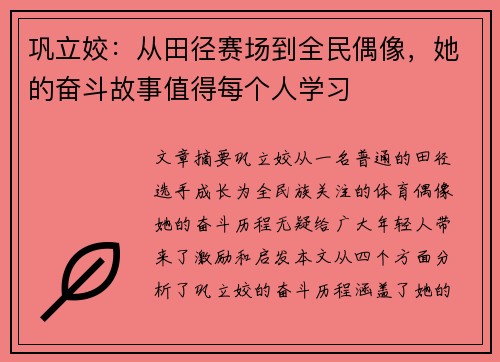 巩立姣：从田径赛场到全民偶像，她的奋斗故事值得每个人学习