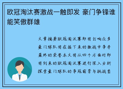 欧冠淘汰赛激战一触即发 豪门争锋谁能笑傲群雄